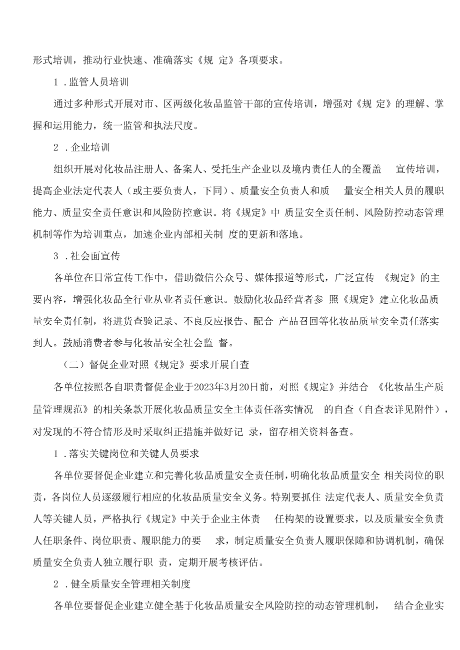 上海市药品监督管理局关于贯彻实施《企业落实化妆品质量安全主体责任监督管理规定》的指导意见.docx_第2页