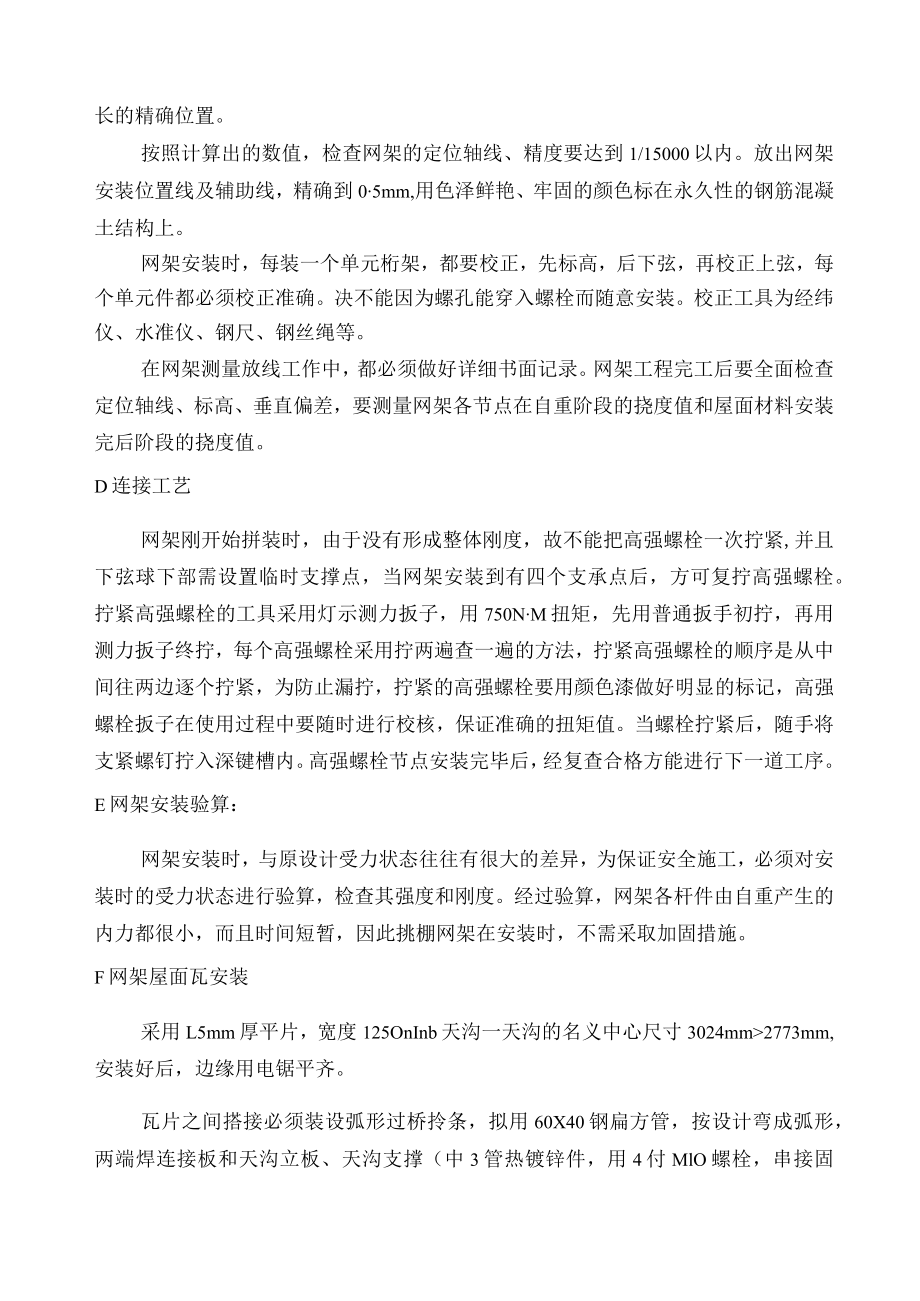 看台网架工程施工方案.docx_第2页