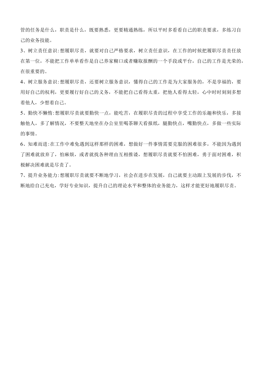 经理人员综合素质考核表样板.docx_第2页