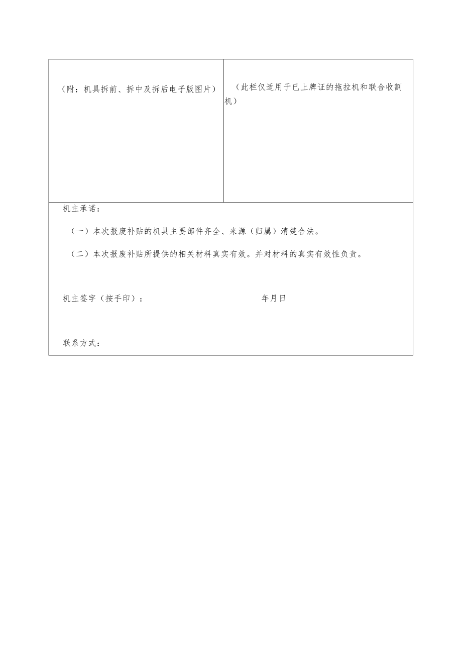 福建省报废农业机械回收确认表.docx_第2页