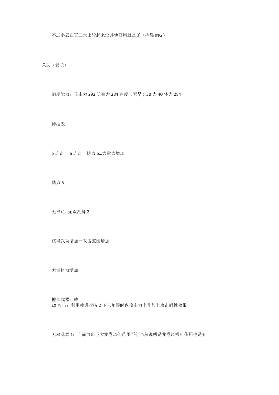 真三国无双6蜀国角色介绍.docx_第2页