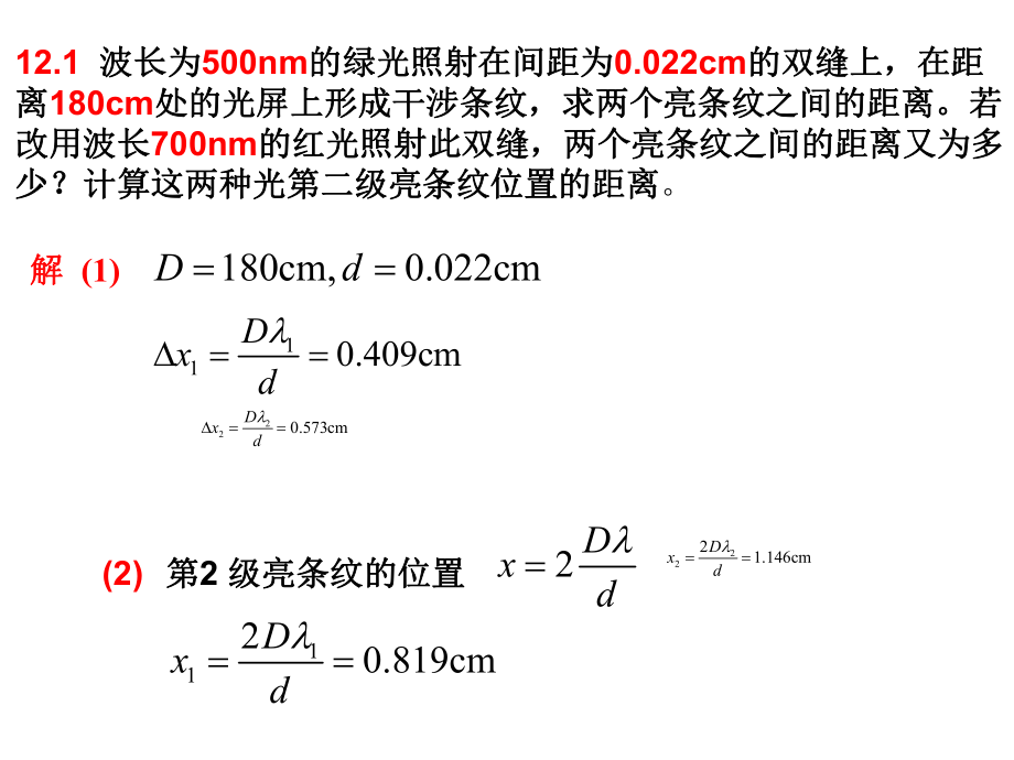 西农大学物理答案.ppt_第1页