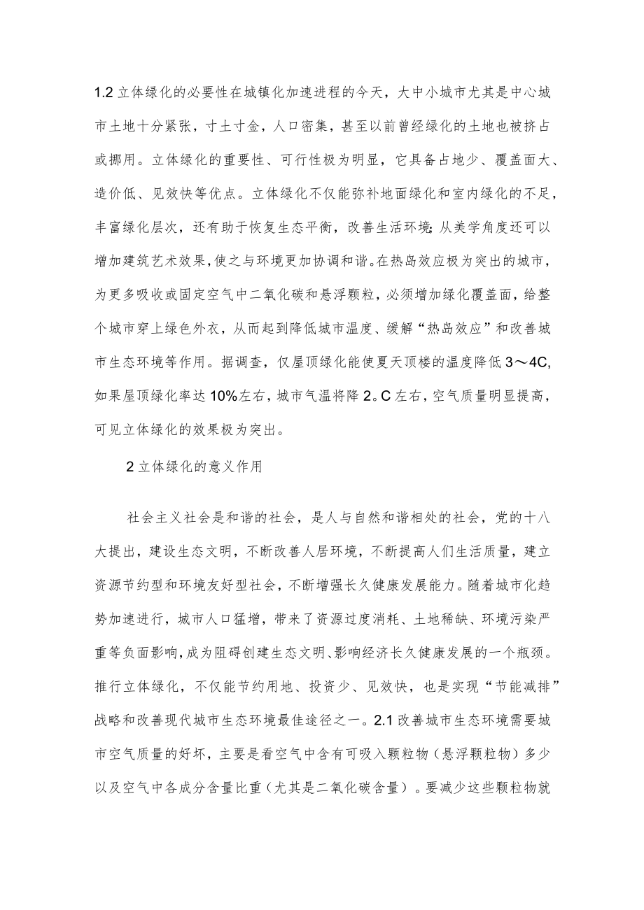 立体绿化介绍.docx_第2页