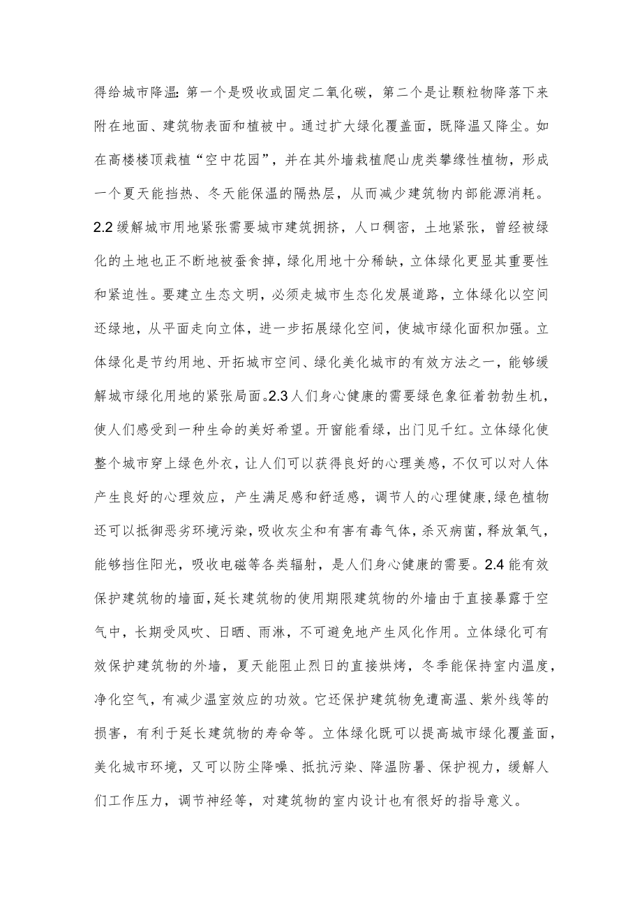 立体绿化介绍.docx_第3页