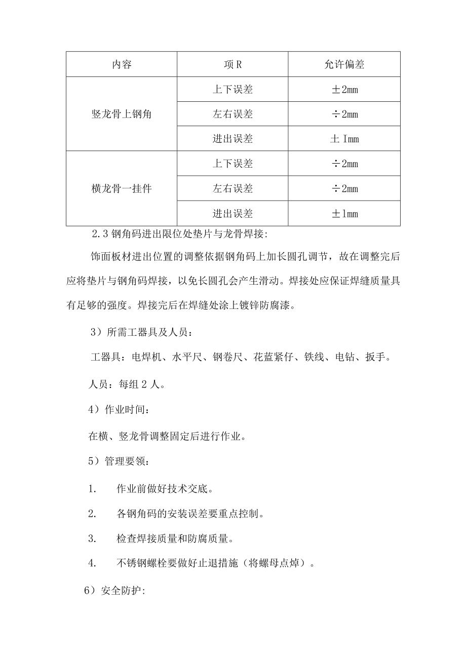 石材幕墙施工工艺及技术方案.docx_第2页