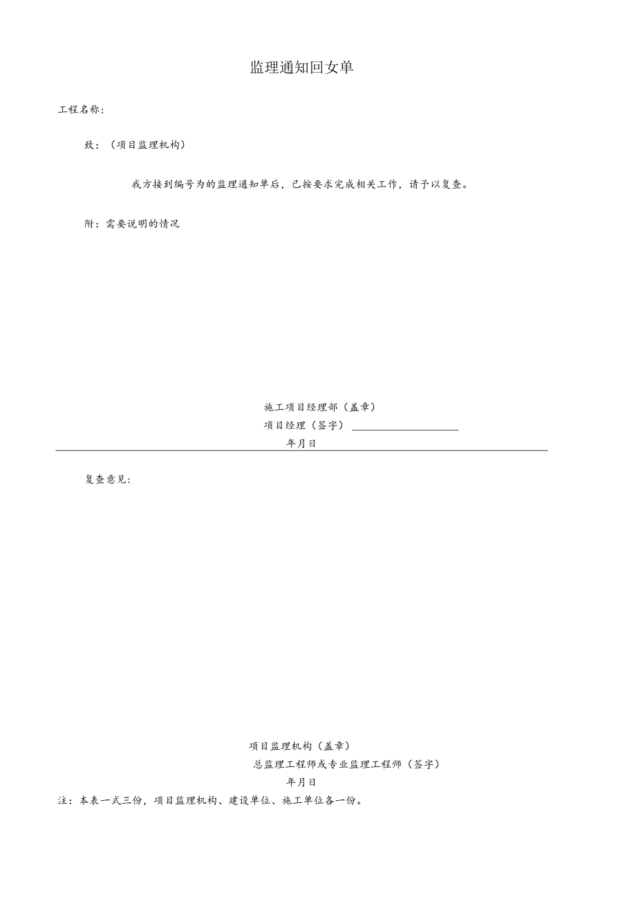 监理通知回复单.docx_第1页