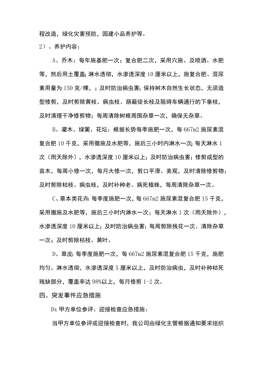 第六部分、员工培训计划与方式.docx_第3页