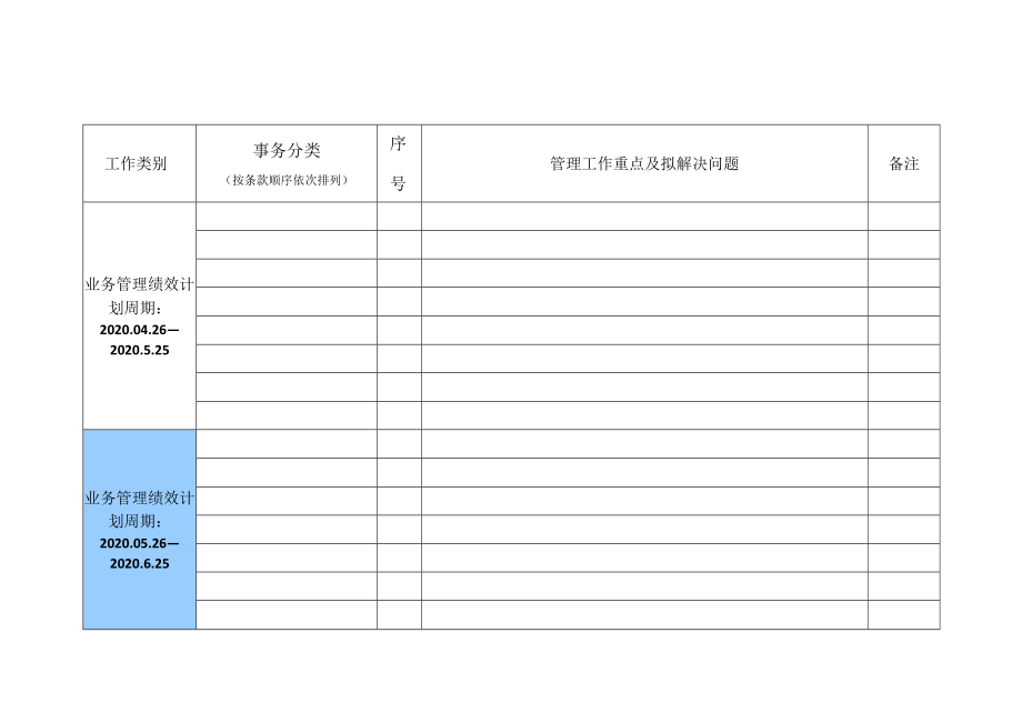 管理工作计划表.docx_第3页