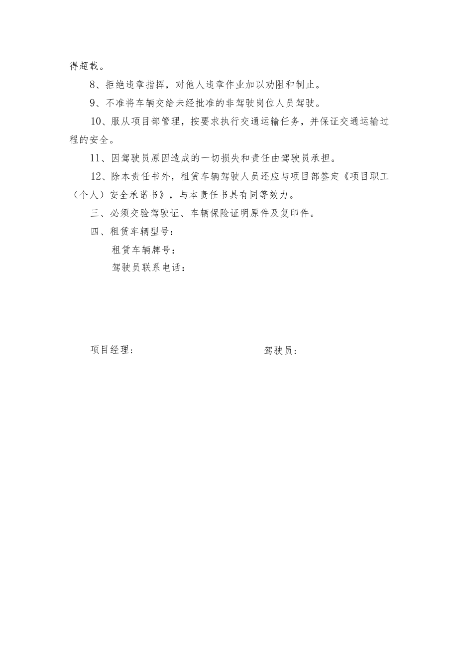 租赁车辆驾驶员安全目标责任书.docx_第2页