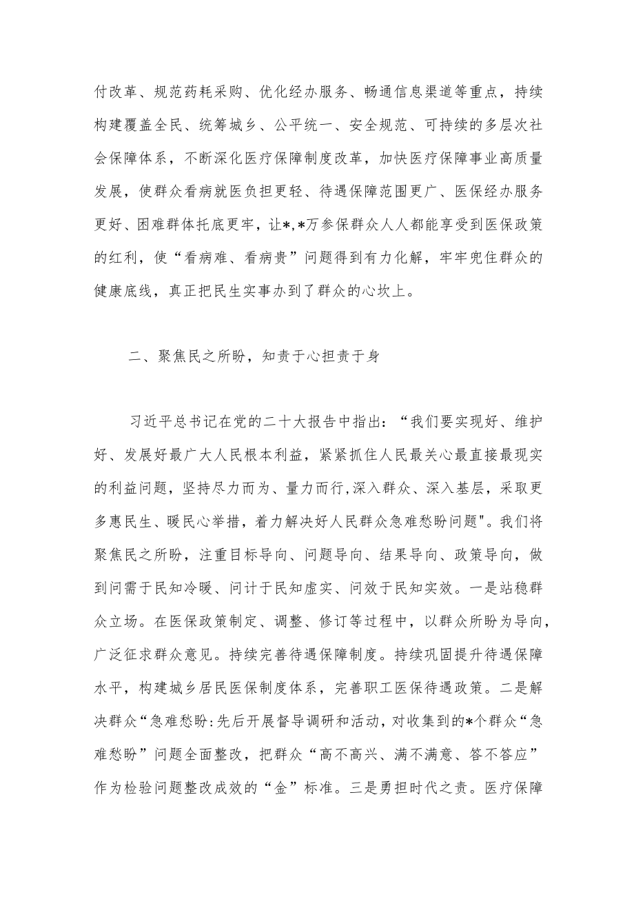 XX局长专题学习班交流材料.docx_第2页