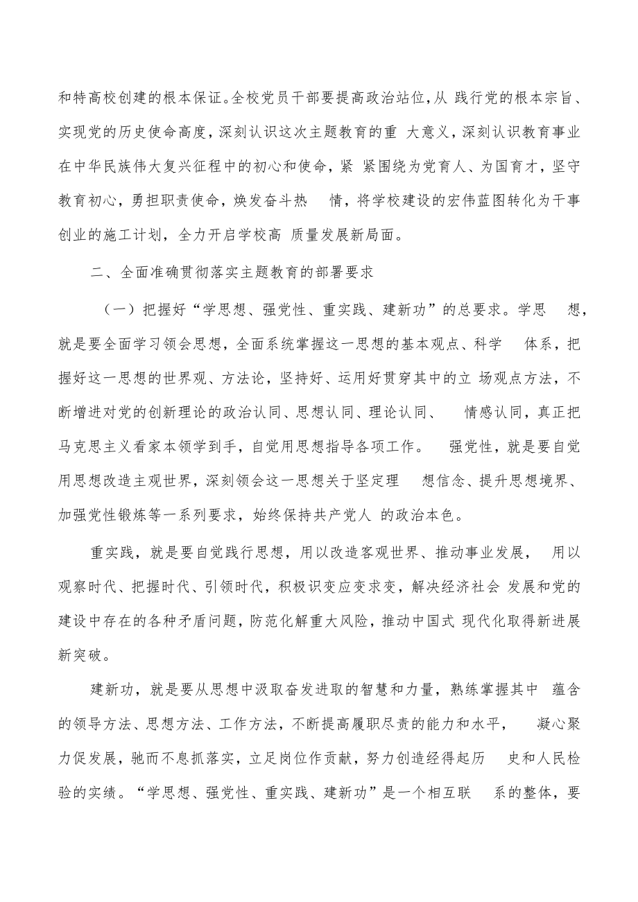 学校2023主题教育动员部署会要求.docx_第2页