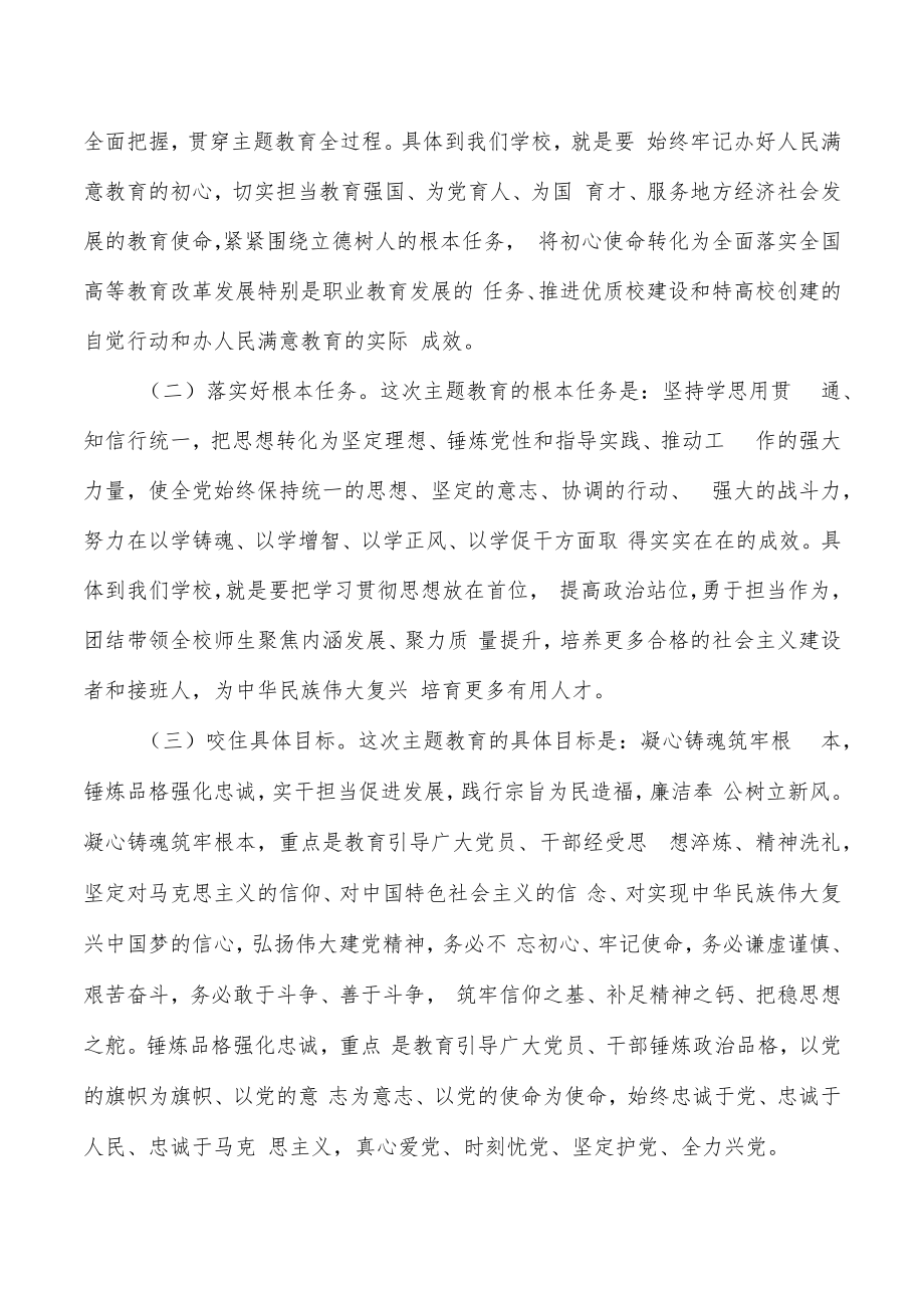 学校2023主题教育动员部署会要求.docx_第3页