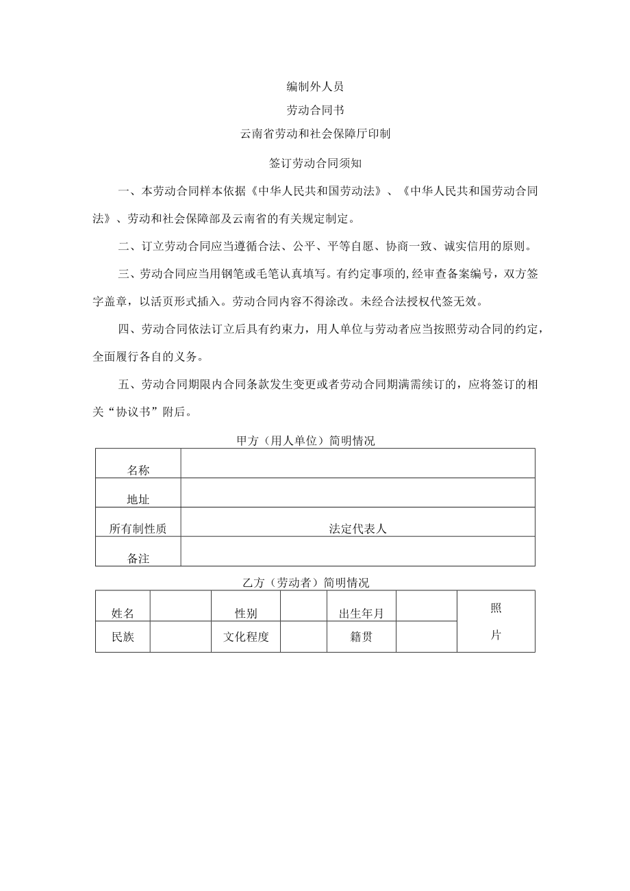 编制外劳动合同书.docx_第2页