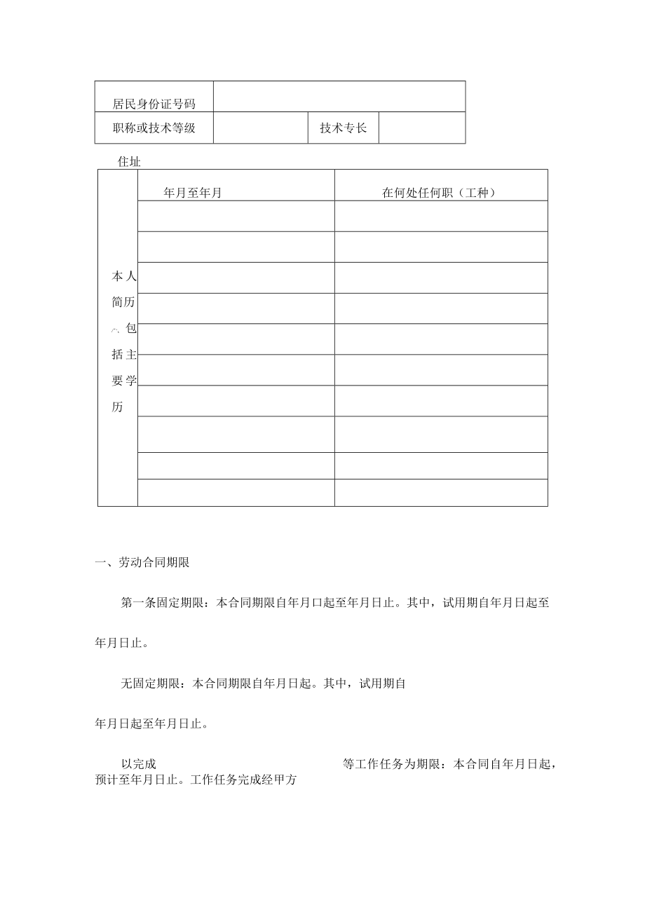 编制外劳动合同书.docx_第3页