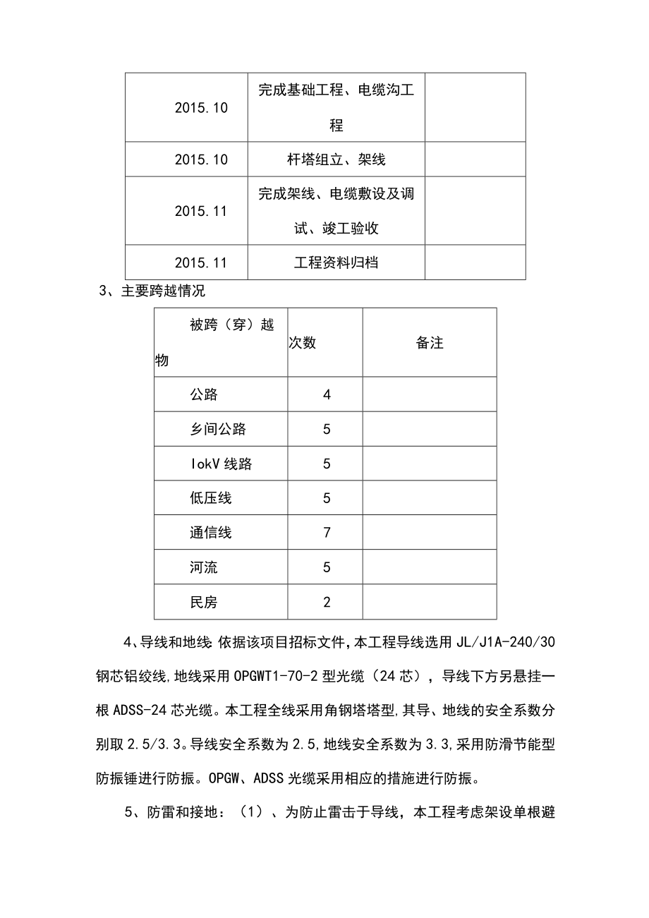 第一章、总体概述：施工组织总体设想、工程概述、方案针对性及施工标段划分.docx_第2页