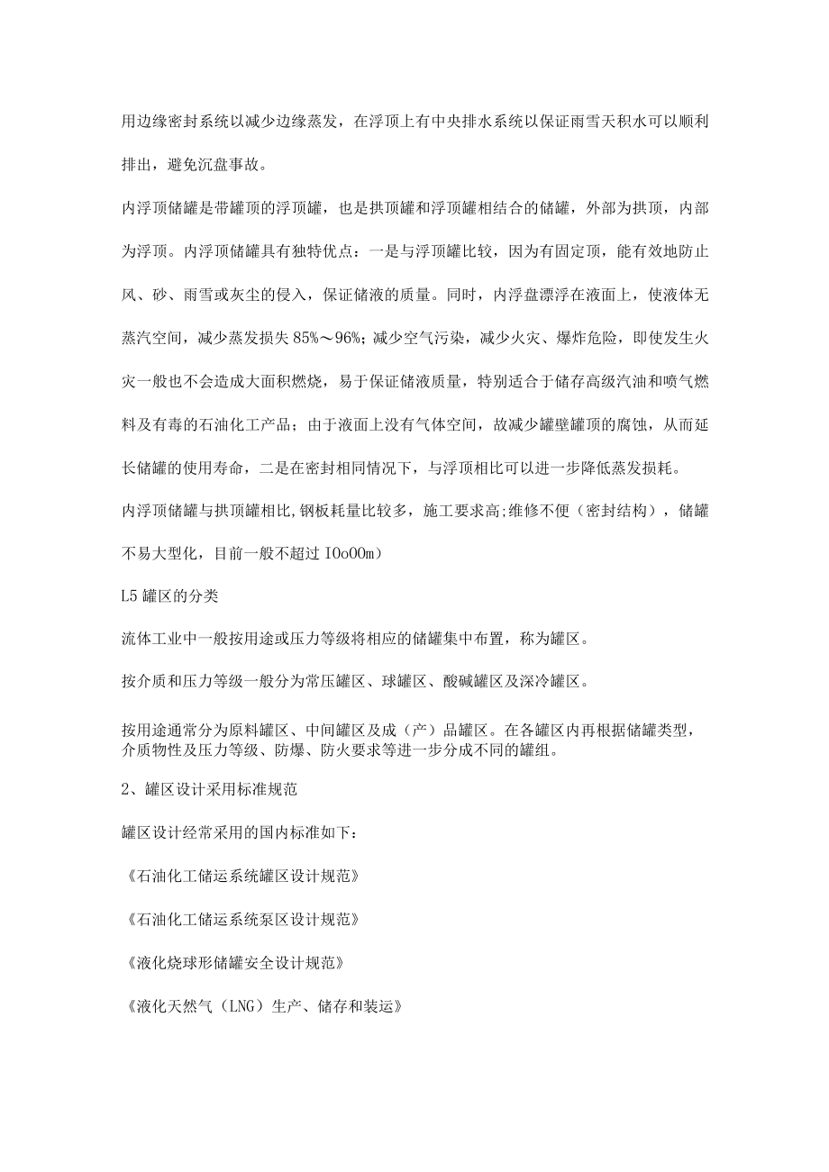 罐区工程仪表自动化技术应用.docx_第3页