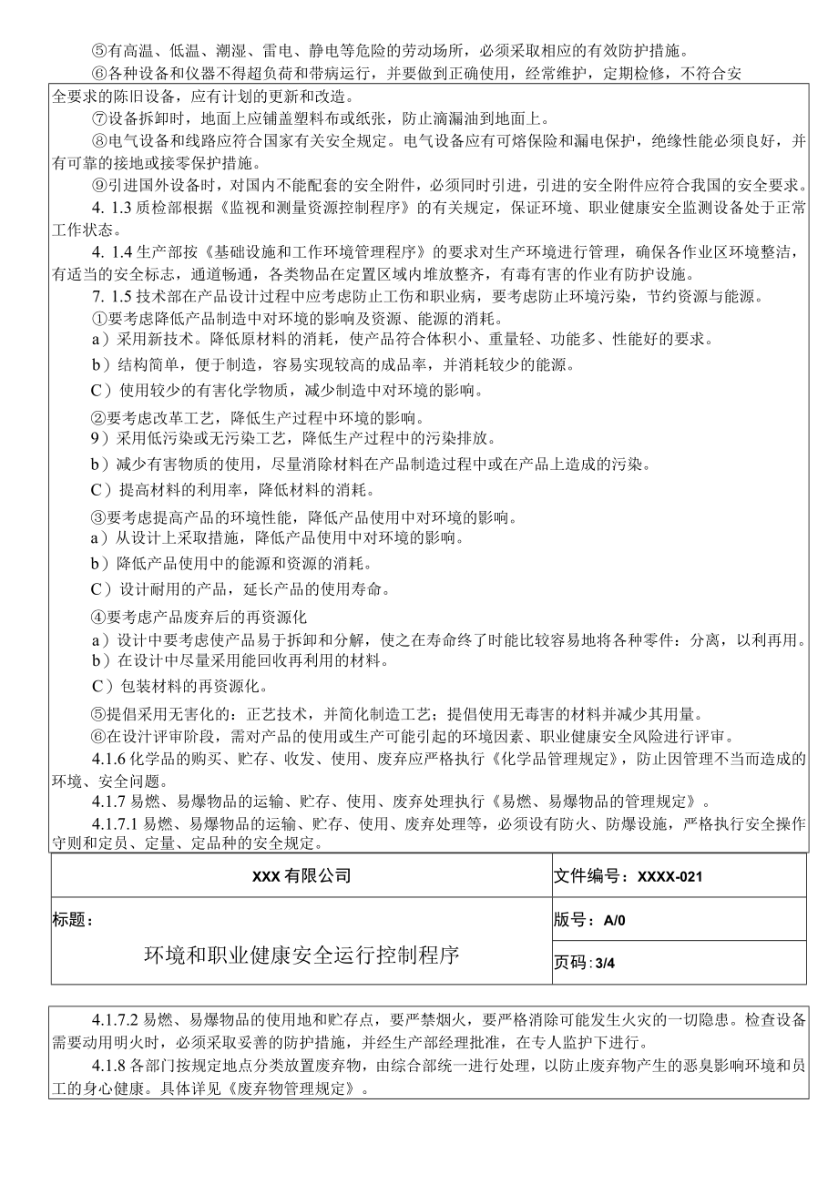 环境和职业健康安全运行控制程序QES.docx_第2页