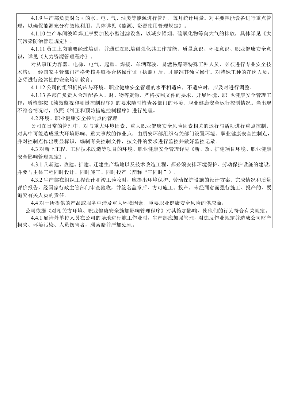 环境和职业健康安全运行控制程序QES.docx_第3页