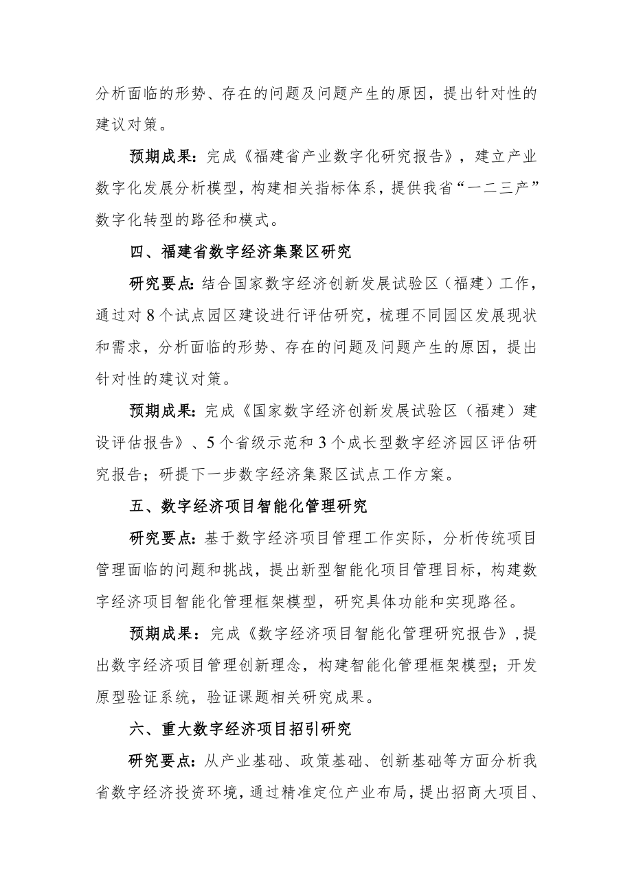 福建省数字经济系列课题研究指南.docx_第2页