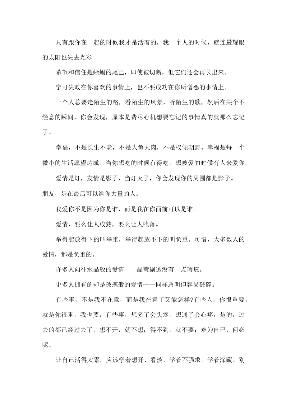 关于爱情最让人感动的话.docx_第2页