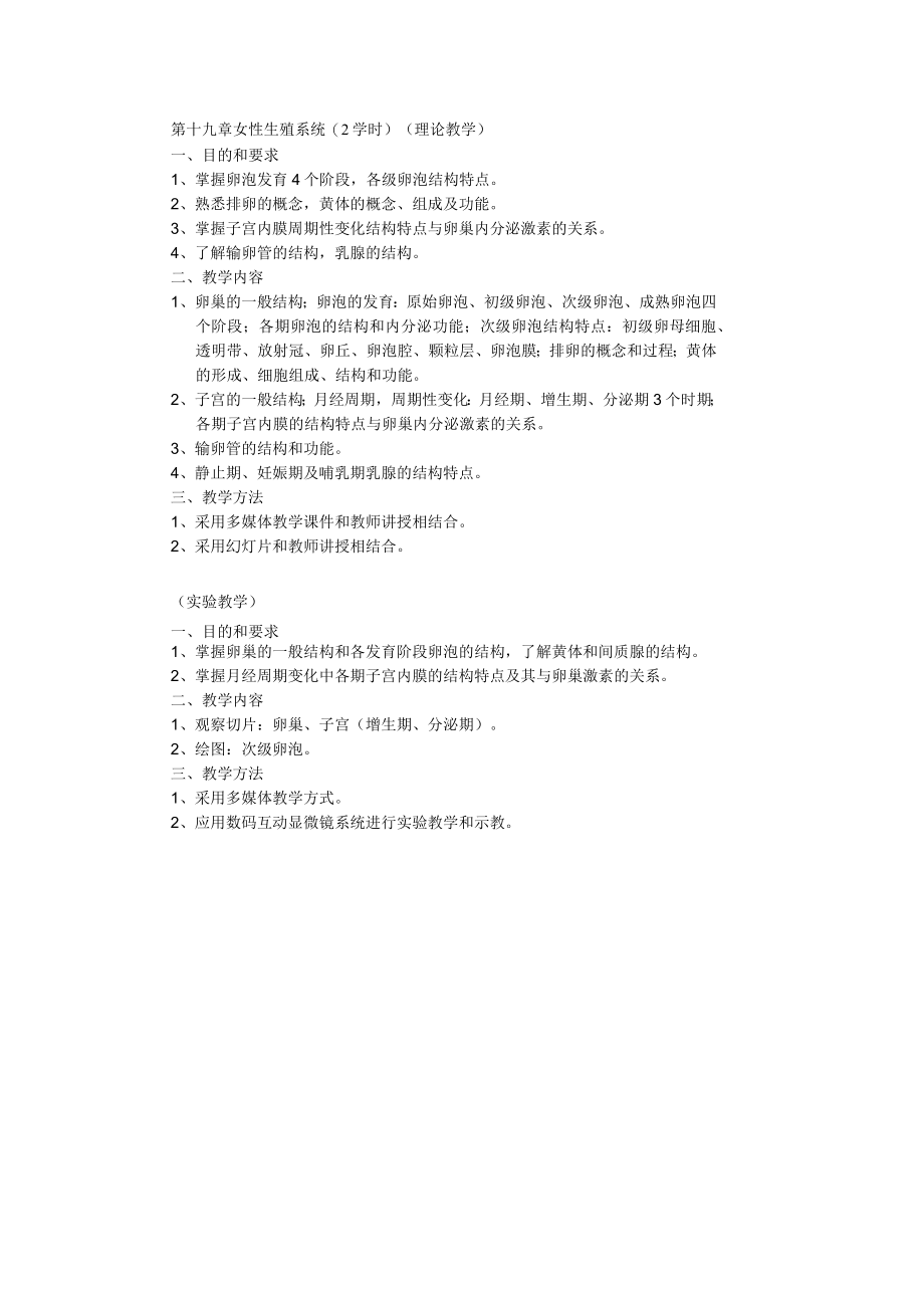 第十九章女性生殖系统2学时.docx_第1页