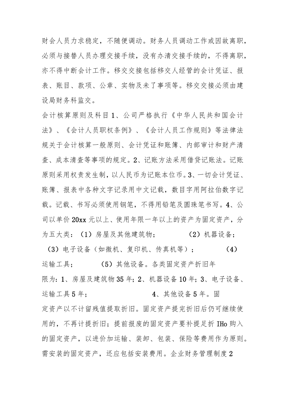 (15篇)企业财务管理制度汇编.docx_第2页