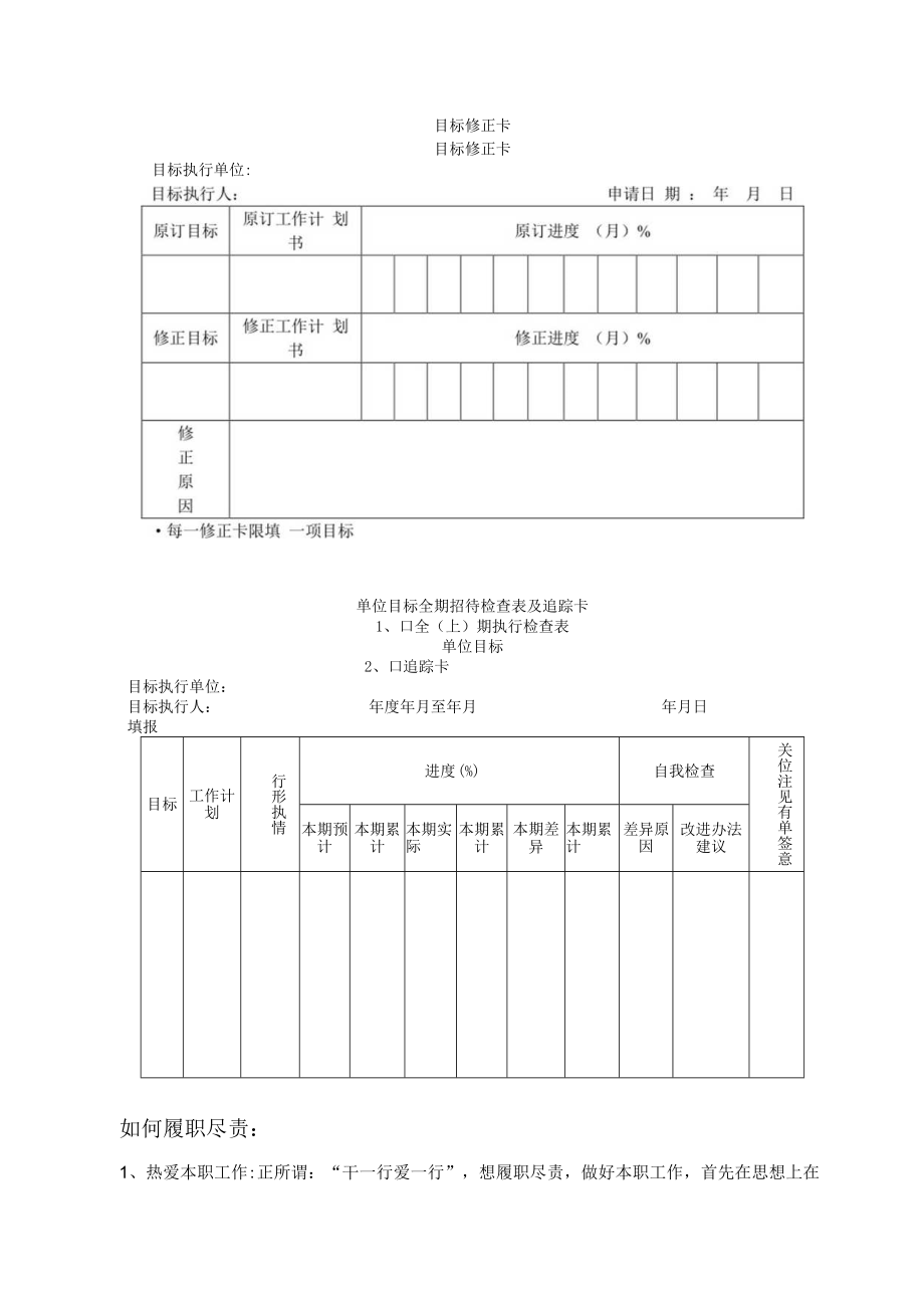 目标管理卡样板.docx_第2页