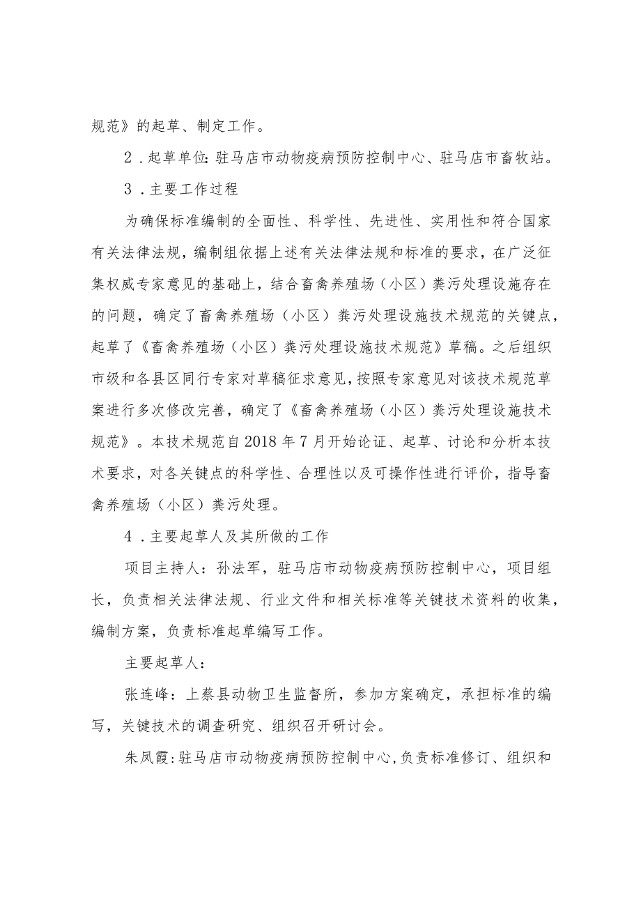 畜禽养殖场（小区）粪污处理设施技术要求编制说明.docx_第2页