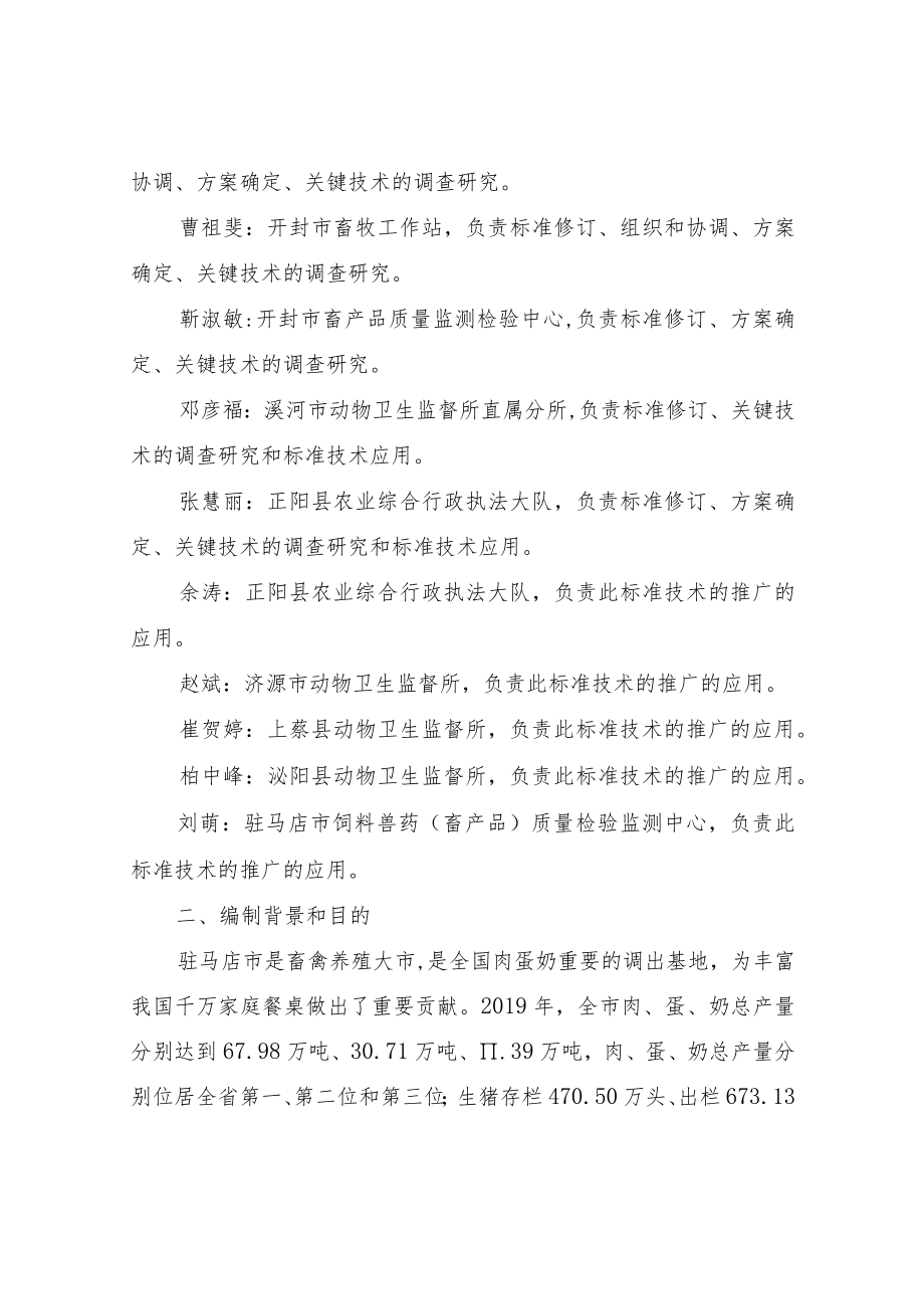 畜禽养殖场（小区）粪污处理设施技术要求编制说明.docx_第3页