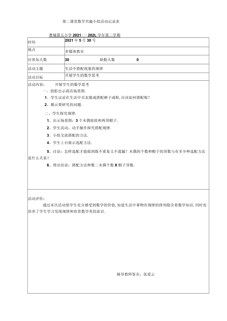 第二课堂---------兴趣小组活动记录表.docx_第3页