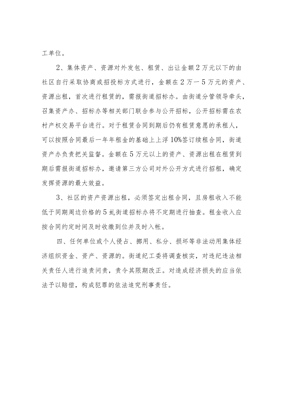 XX街道社区资产资源管理制度.docx_第2页