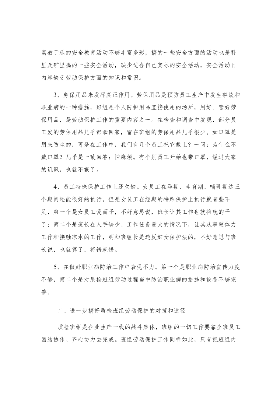 班组劳动保护的调查及思考.docx_第2页