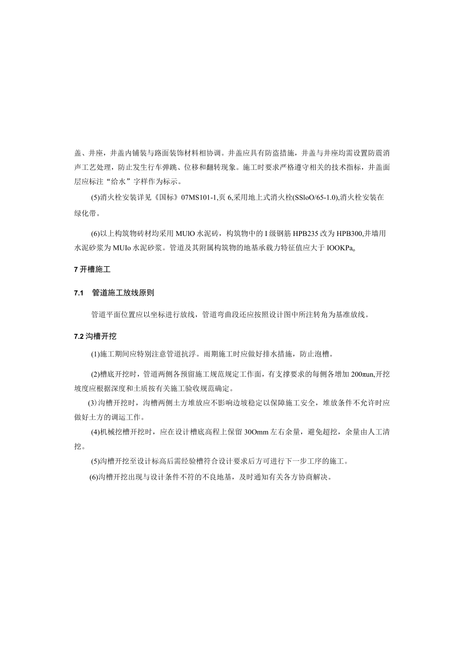 笋同路工程给水工程施工图设计说明.docx_第2页