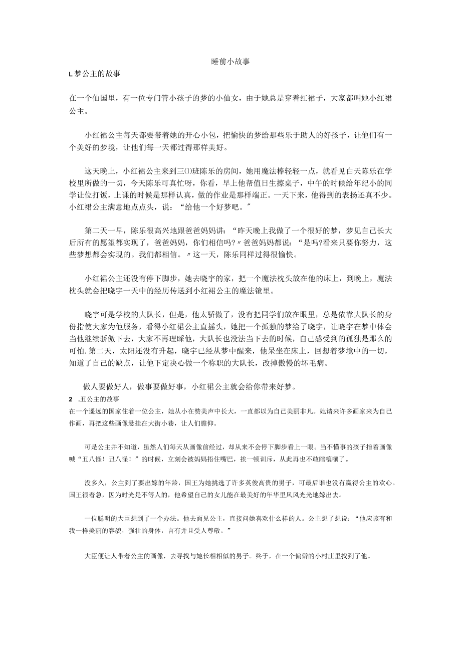 睡前小故事.docx_第1页