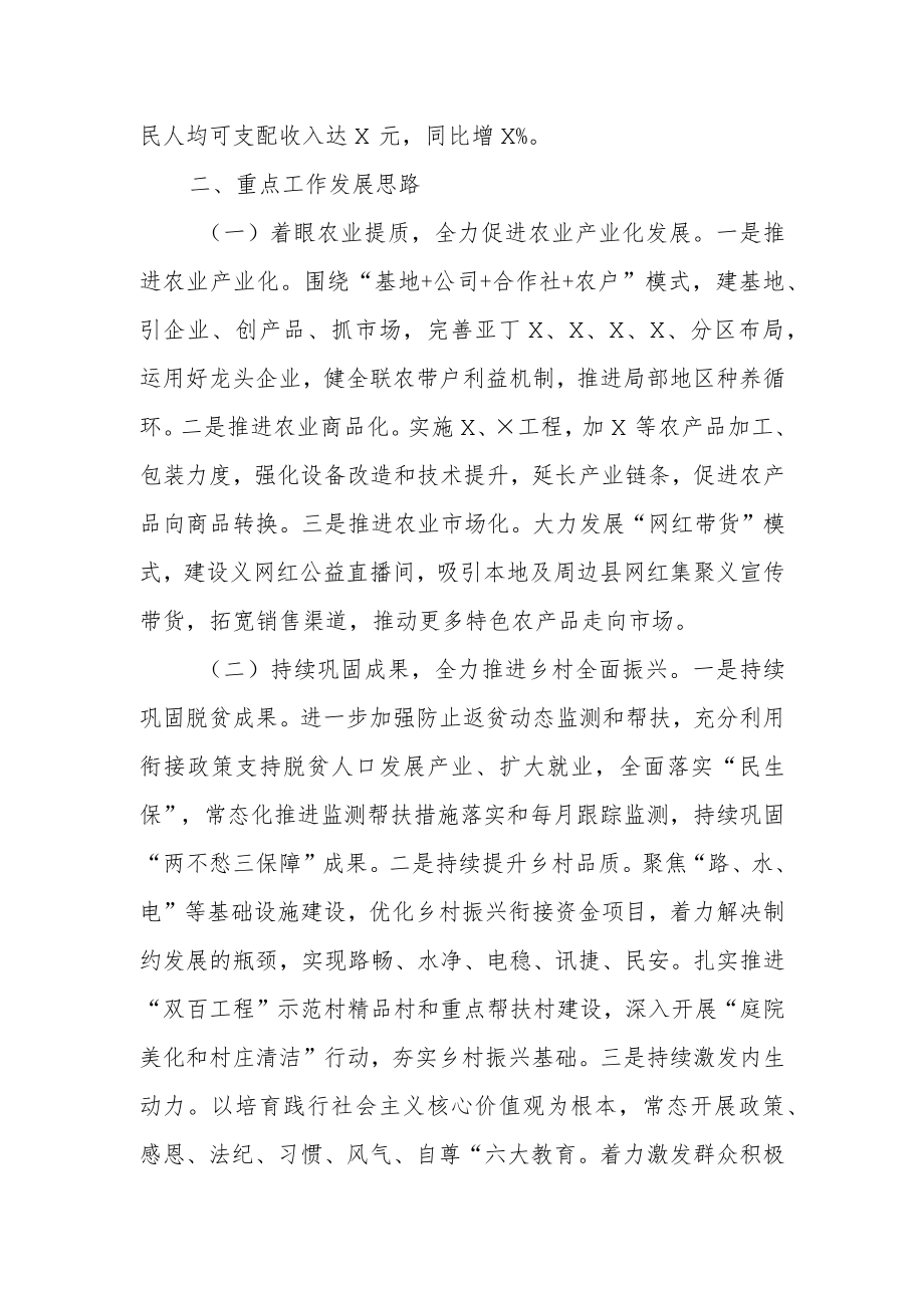 X县委书记向副省长工作汇报材料范本.docx_第2页