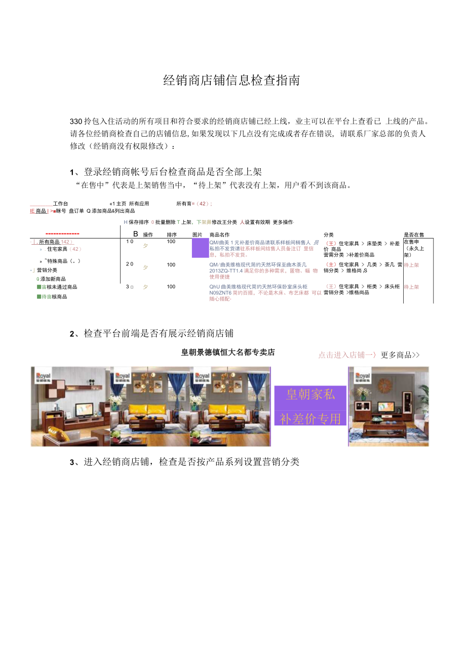 小商家店铺信息检查指南-20160309.docx_第1页