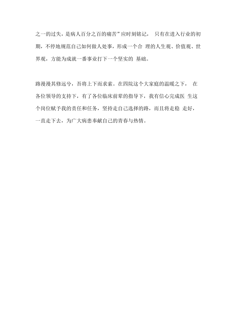 医院岗前培训后心得体会篇2.docx_第2页