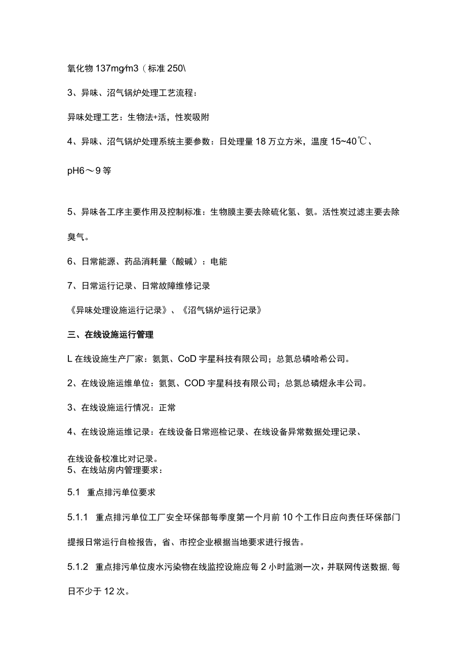 班组建设环保应知应会手册（污水班组）.docx_第3页