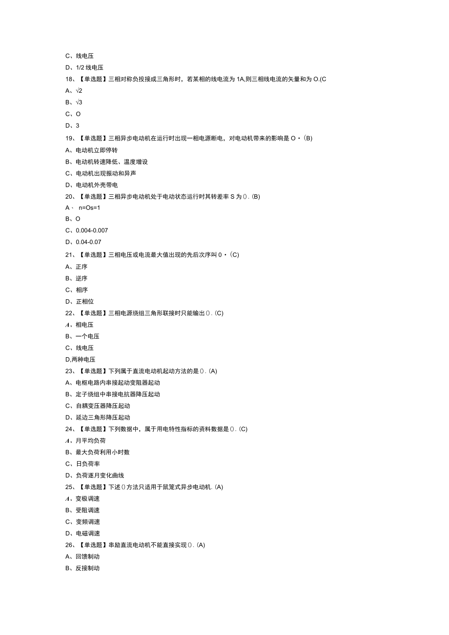 电工（中级）模拟考试练习卷含解析 第二份.docx_第3页