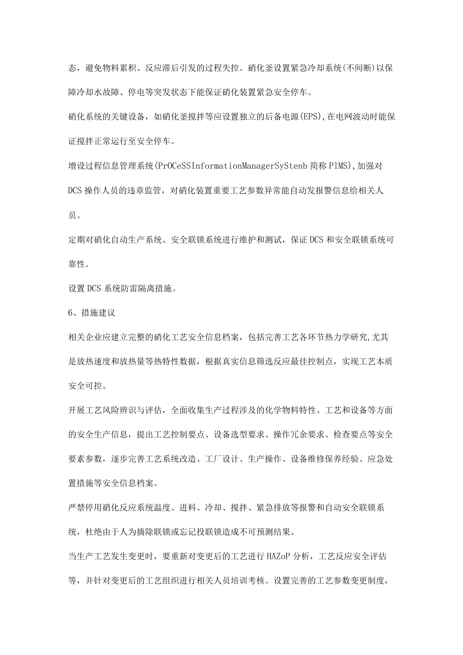 硝化工艺相关知识.docx_第3页