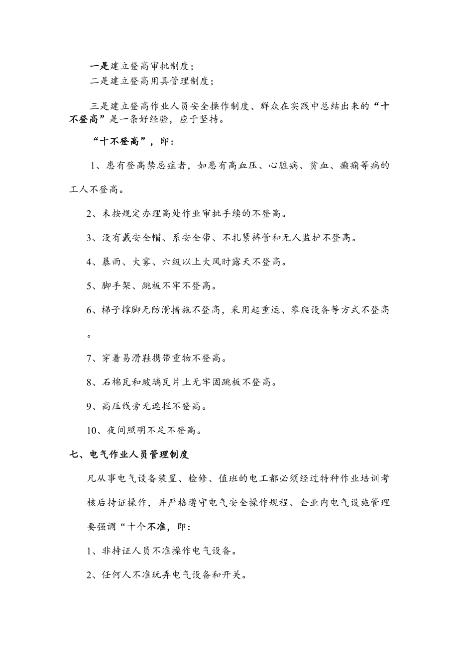 特种作业管理制度.docx_第3页