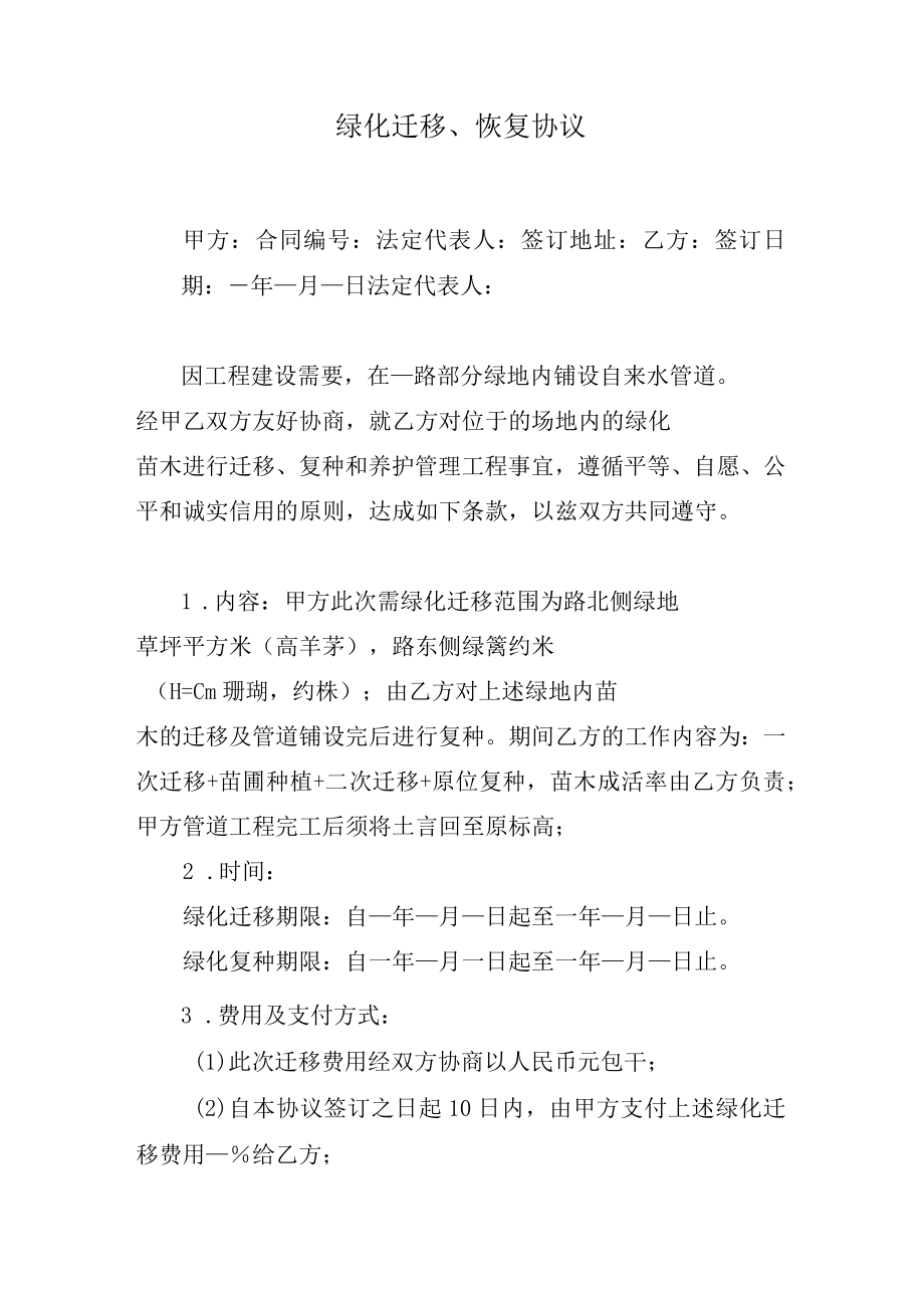 绿化迁移、复种协议.docx_第1页