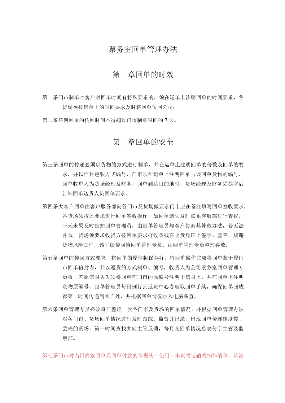 票务室回单管理办法.docx_第1页