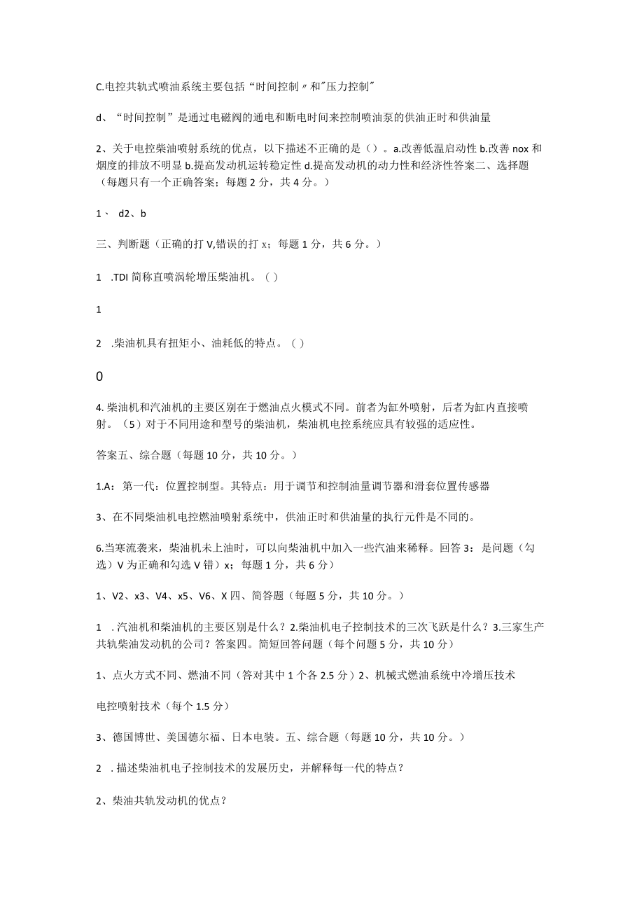 电控柴油机高压共轨系统.docx_第2页