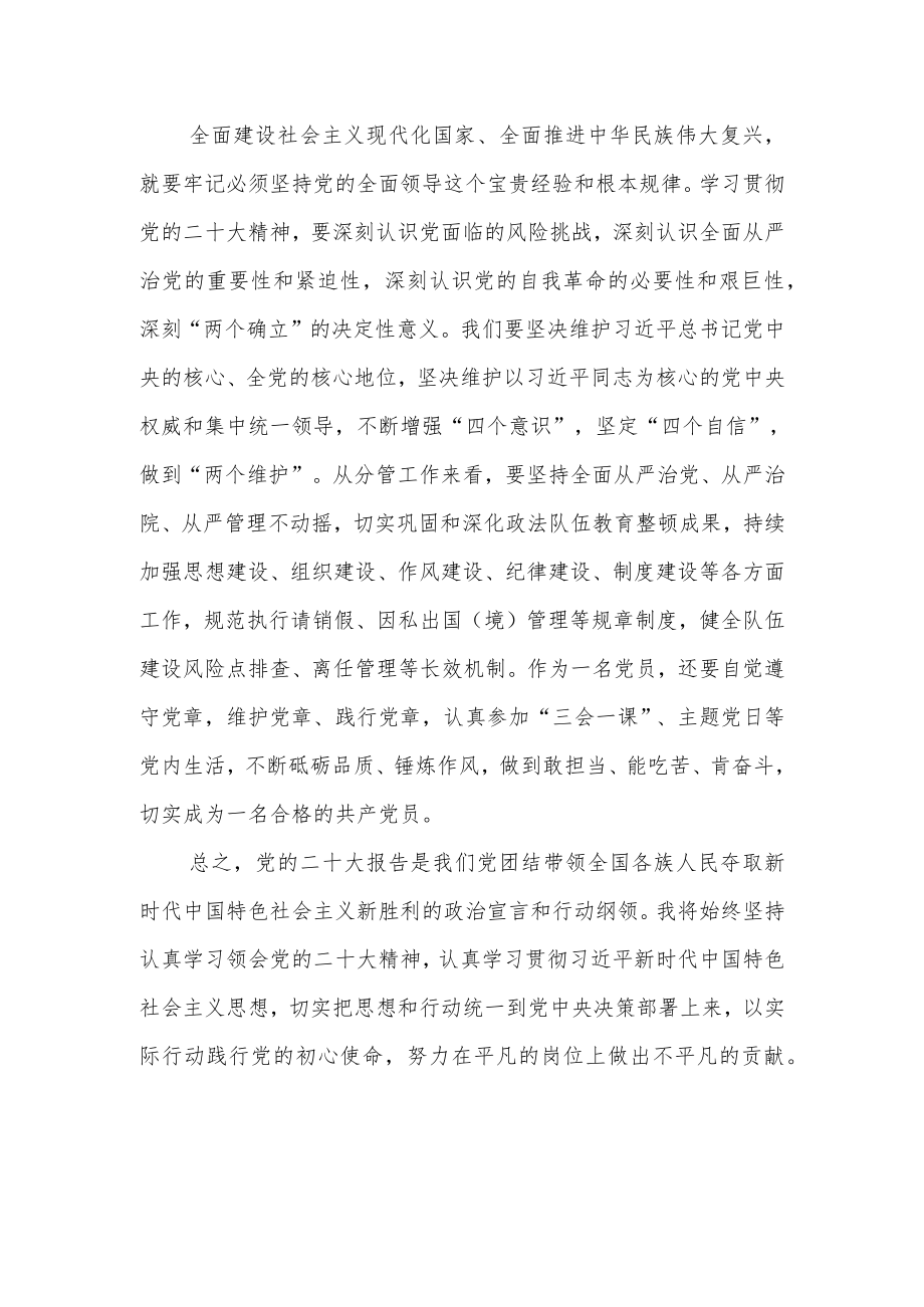 法院干警党的二十大精神学习心得.docx_第3页