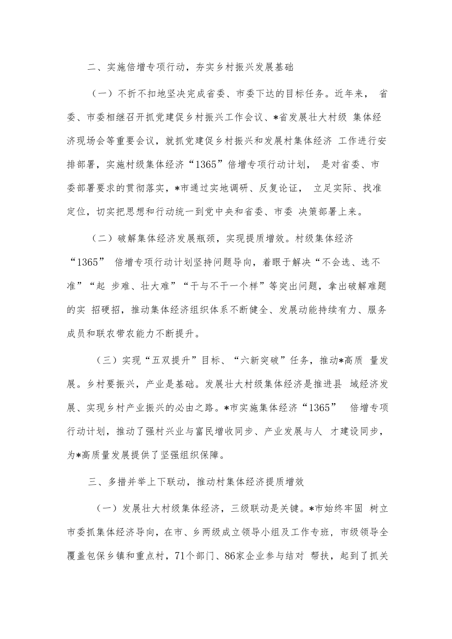 推动村级集体经济提质增效工作情况汇报供借鉴.docx_第2页