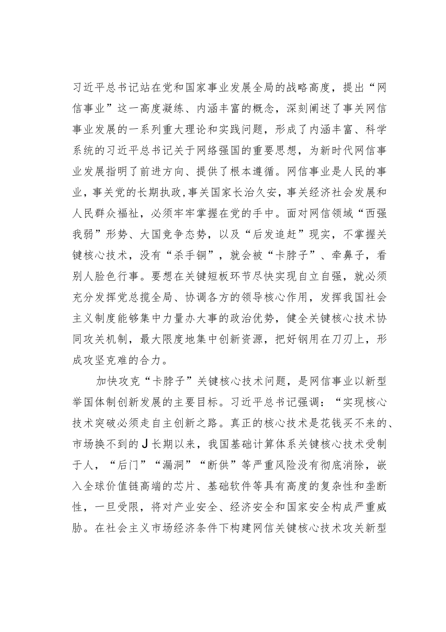 理论文章：以新型举国体制打造网信事业核心战略科技力量.docx_第2页