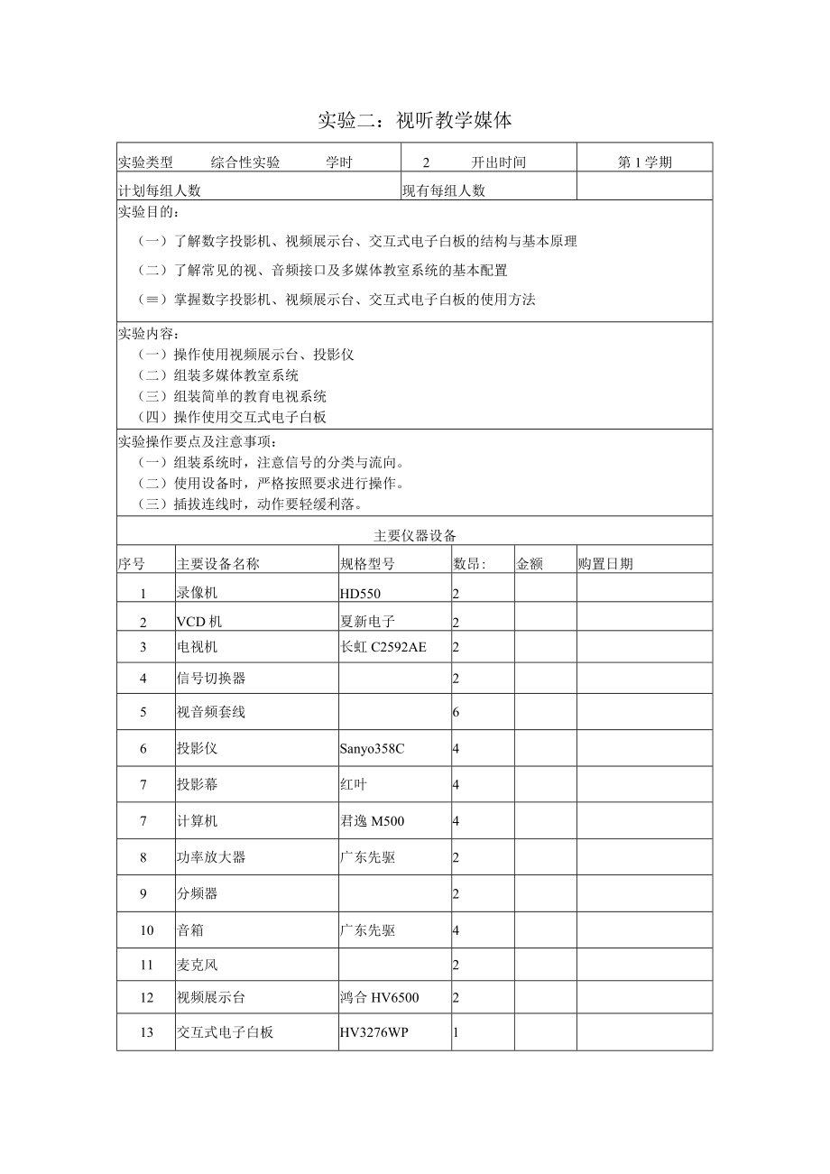 石大现代教育技术实验大纲.docx_第3页