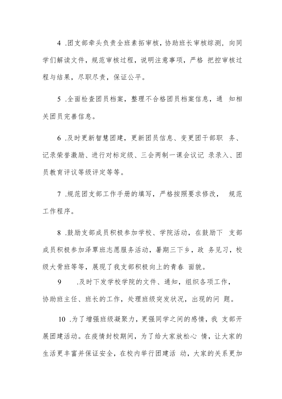 学校五四红旗团支部典型事迹范文.docx_第2页