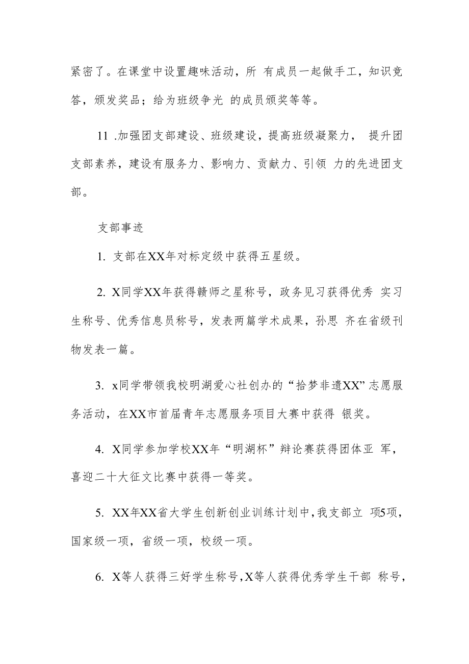 学校五四红旗团支部典型事迹范文.docx_第3页
